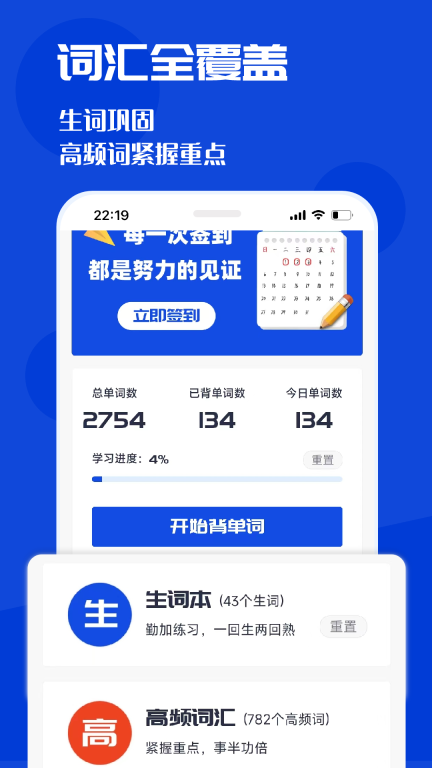 CET4背词君-英语四级背词神器图1