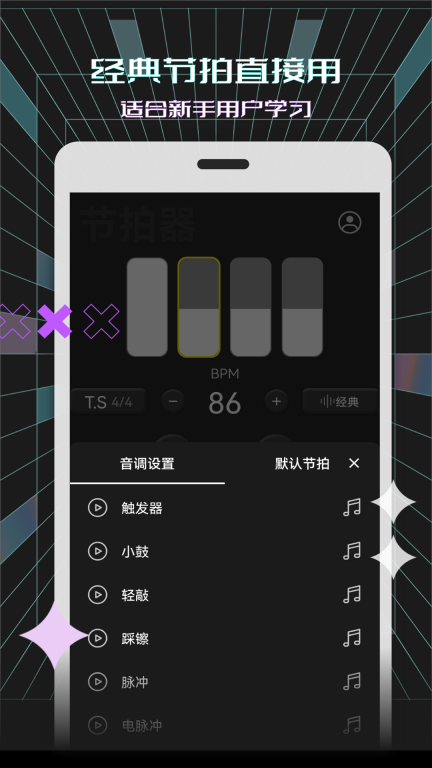 电子节拍器-超慢跑节拍器图2