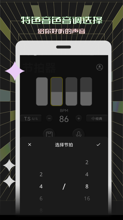 电子节拍器-超慢跑节拍器图4