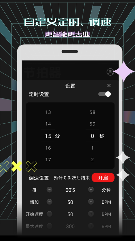 电子节拍器-超慢跑节拍器图3