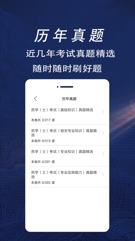 初级药士全题库图2