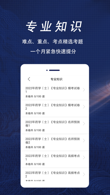 初级药士全题库图4