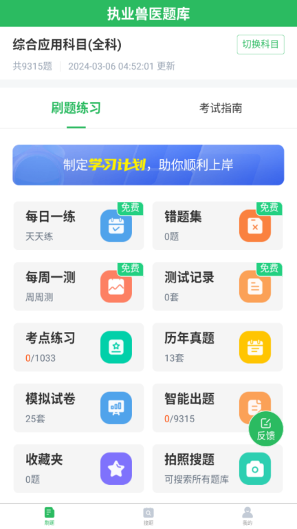 执业兽医题库图1