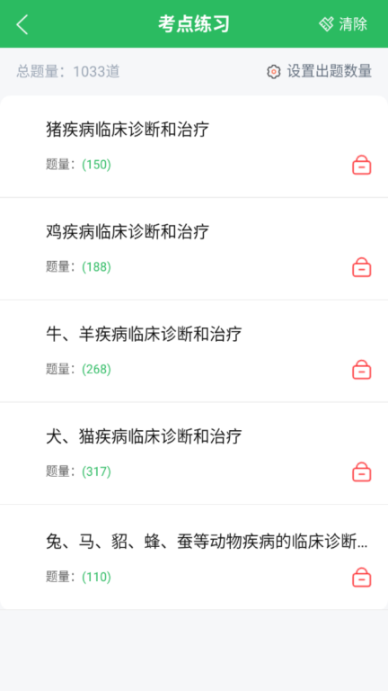 执业兽医题库图2