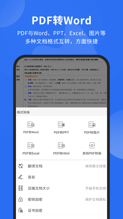 福昕PDF阅读器-PDF转Word图2