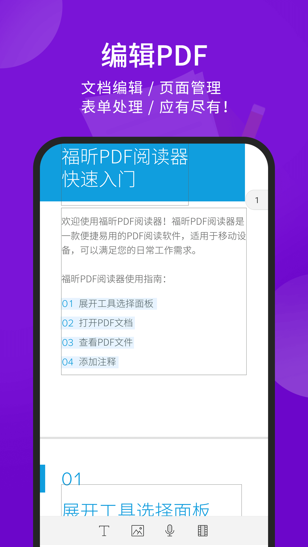 福昕PDF阅读器-PDF转Word图3