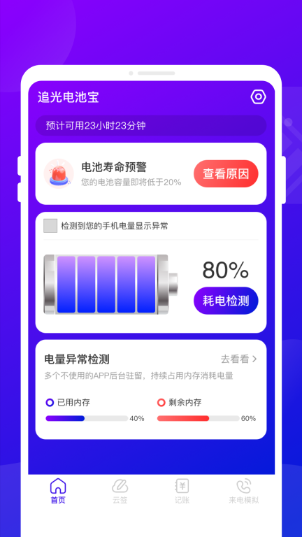 追光电池宝图1