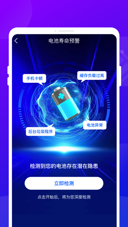 追光电池宝图2