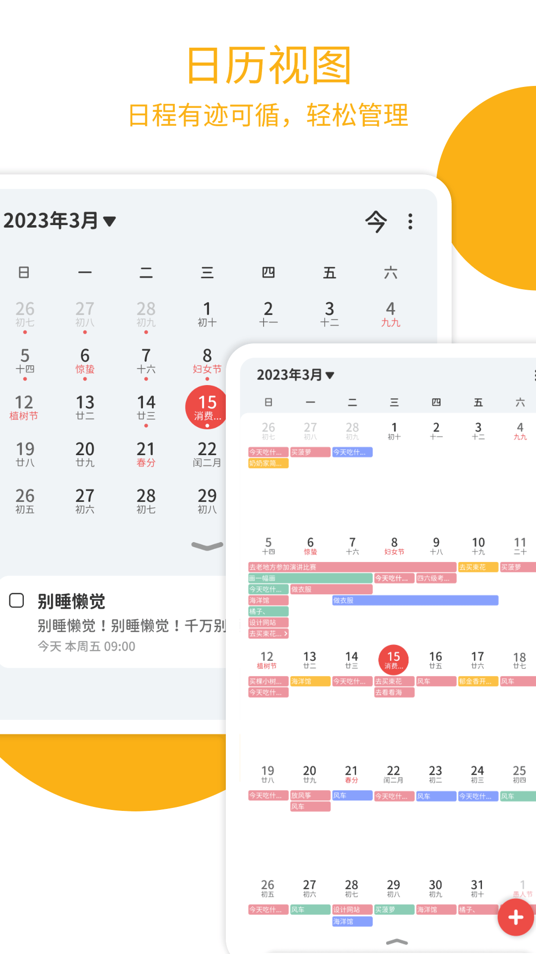 Todo计划-游戏化待办清单打卡日程图3