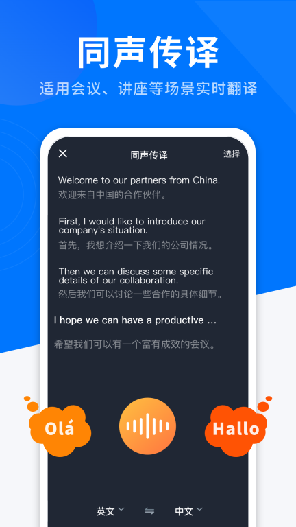 AI全能翻译王-拍照语音翻译图4