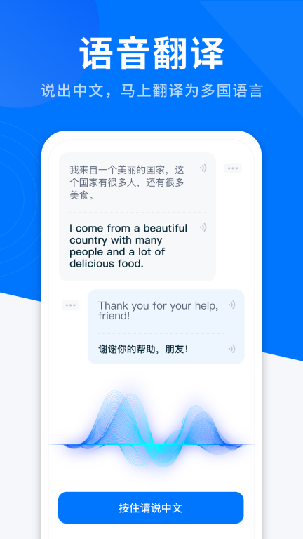 AI全能翻译王-拍照语音翻译图3