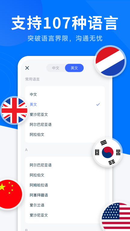 AI全能翻译王-拍照语音翻译图1