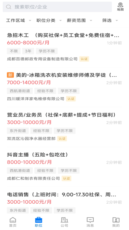 双流云招聘图2