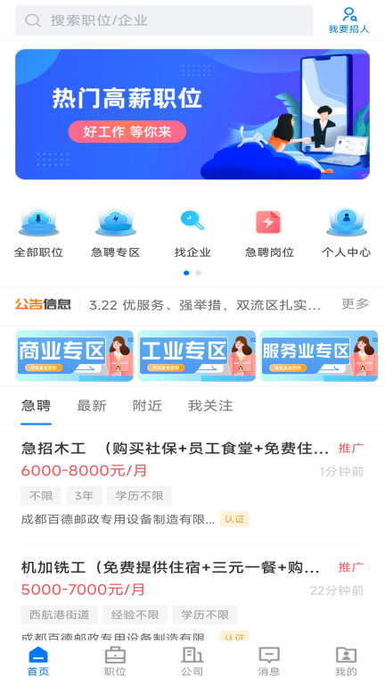 双流云招聘图1