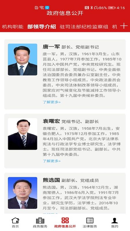 司法部图3