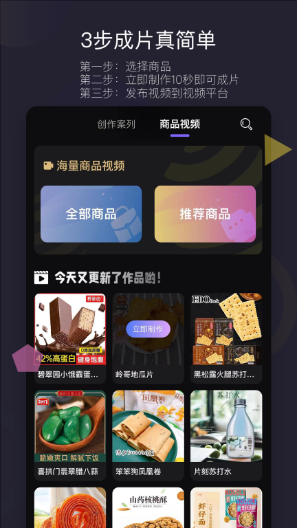 天天好物-视频文案素材神器图2