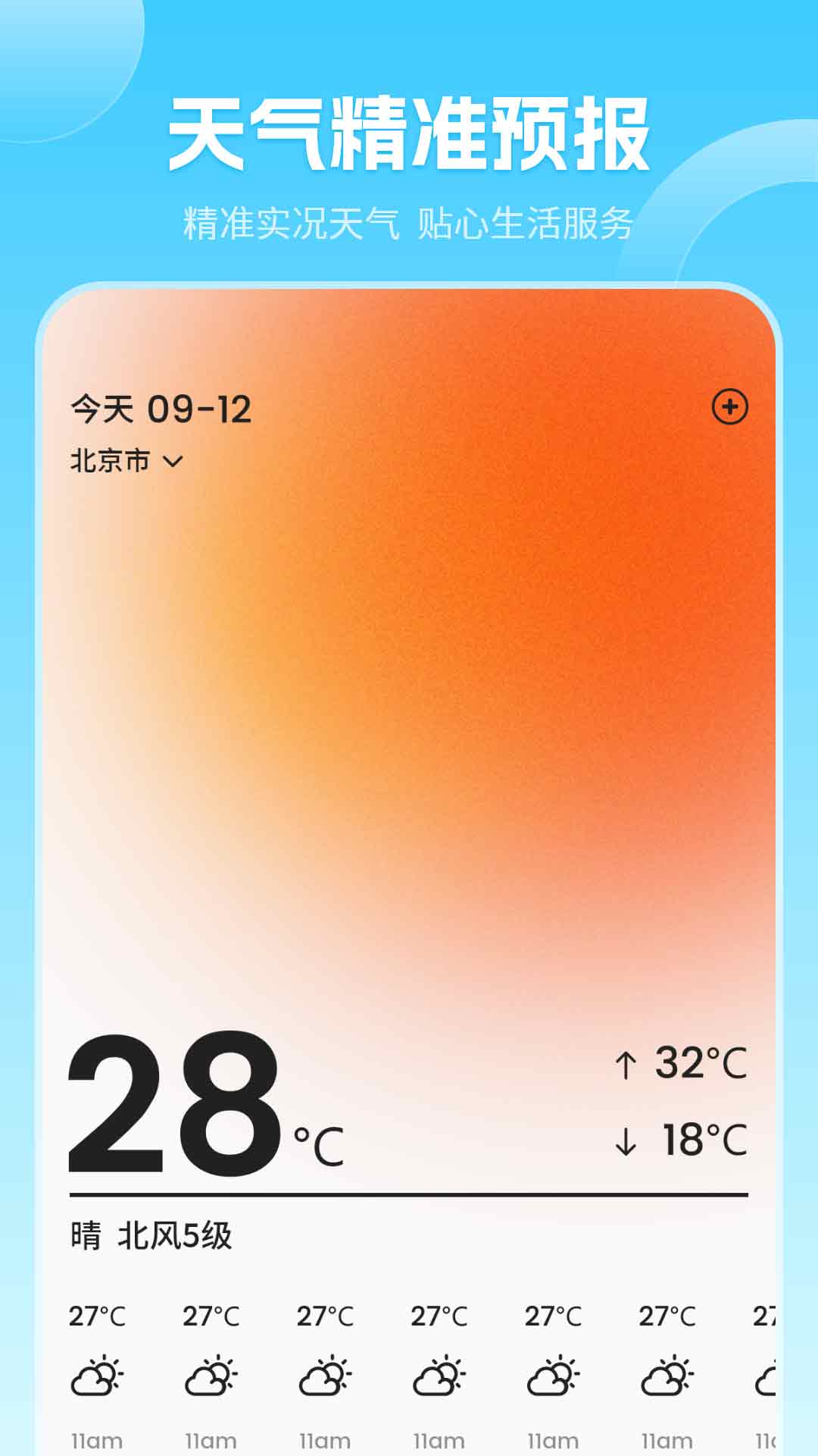 实时天气-气象预报图2
