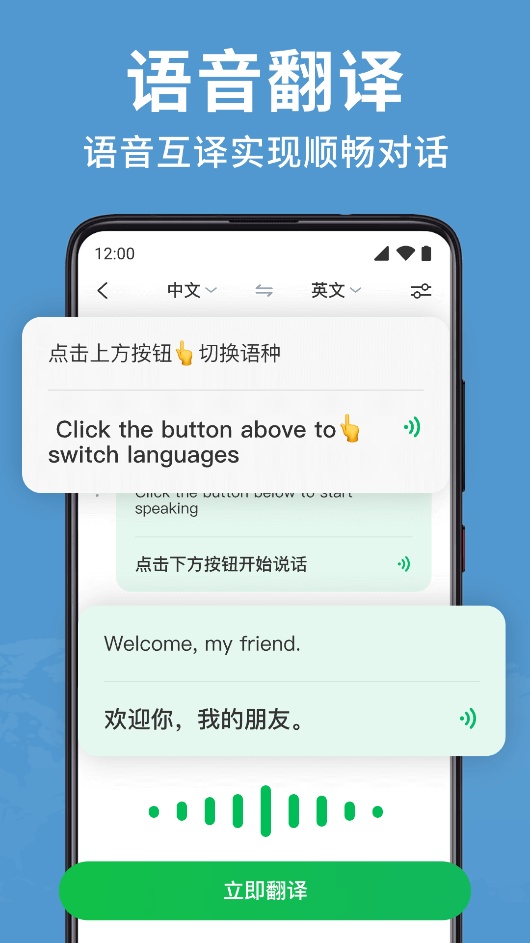 全能翻译大师-拍照语音翻译图2