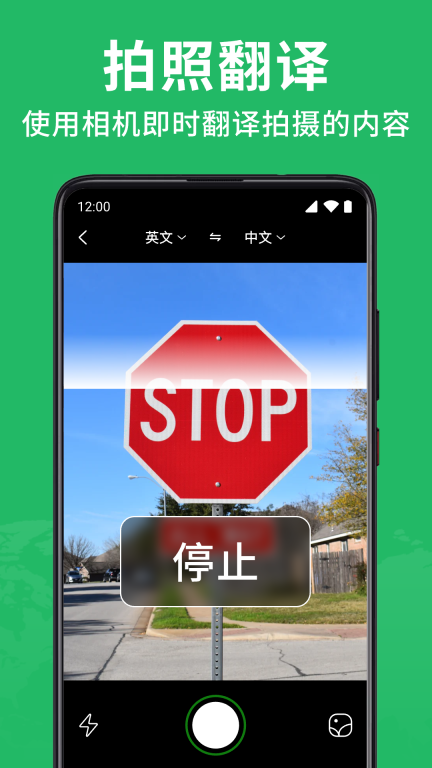 全能翻译大师-拍照语音翻译图1