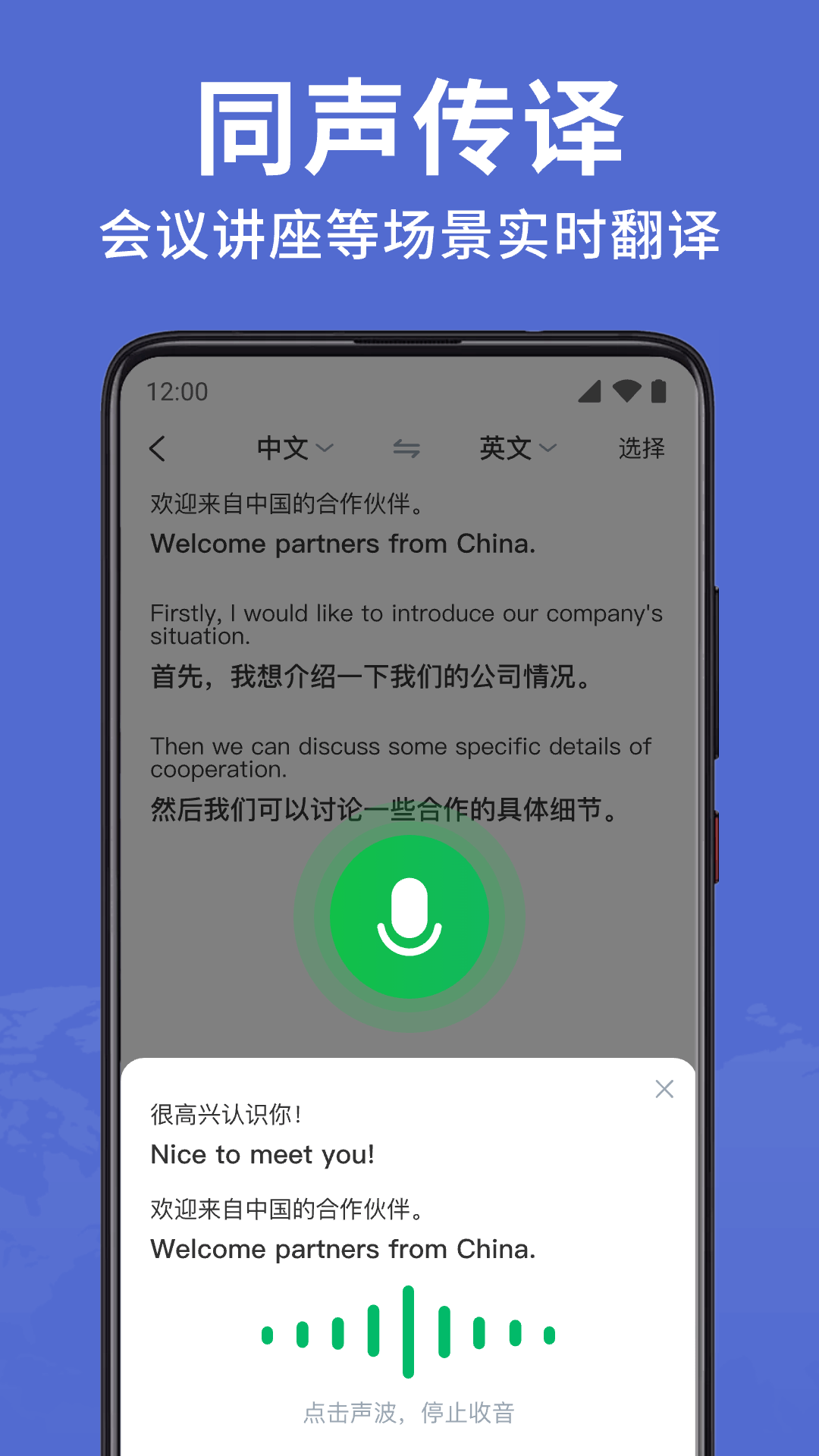 全能翻译大师-拍照语音翻译图4