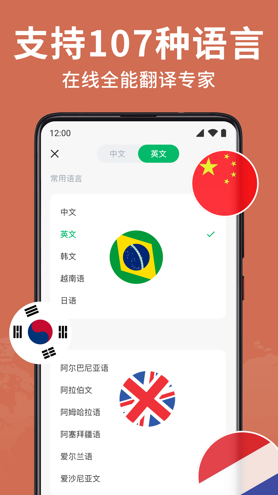 全能翻译大师-拍照语音翻译图5