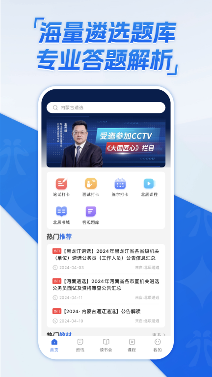 北辰遴选图1