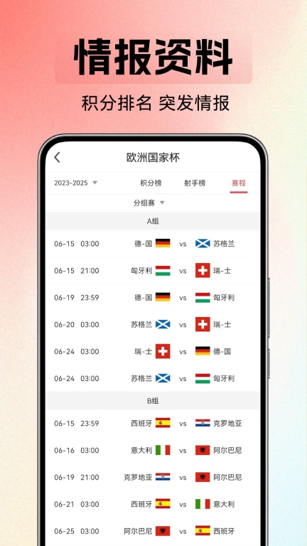 球赛图3