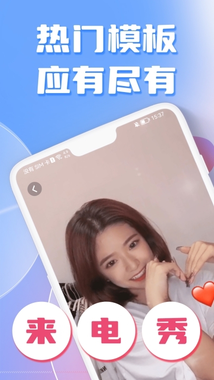 秀来电-来电铃声视频秀图1