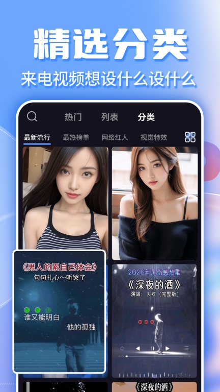秀来电-来电铃声视频秀图3