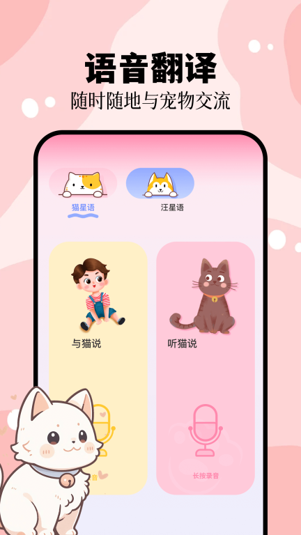 猫叫狗叫翻译器图1