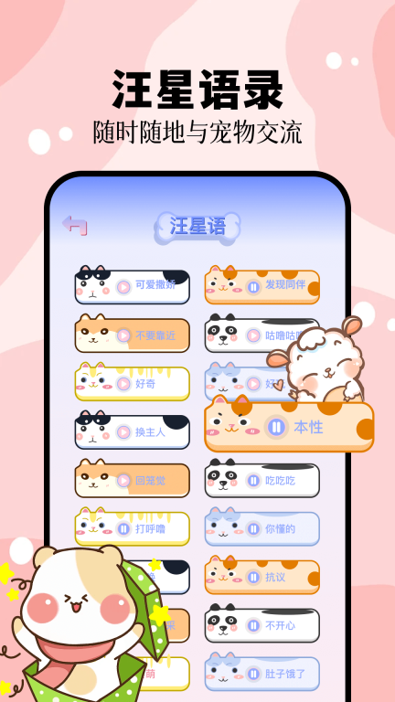 猫叫狗叫翻译器图4