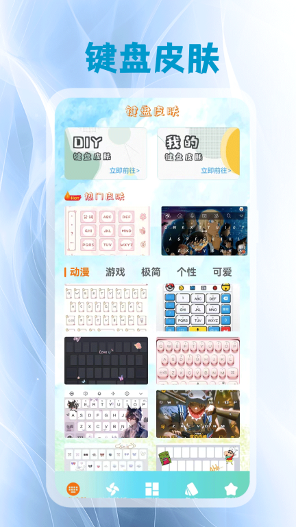 键盘皮肤图1