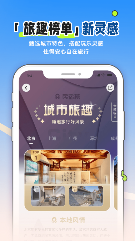 小猪民宿-民宿短租公寓抢先订图2