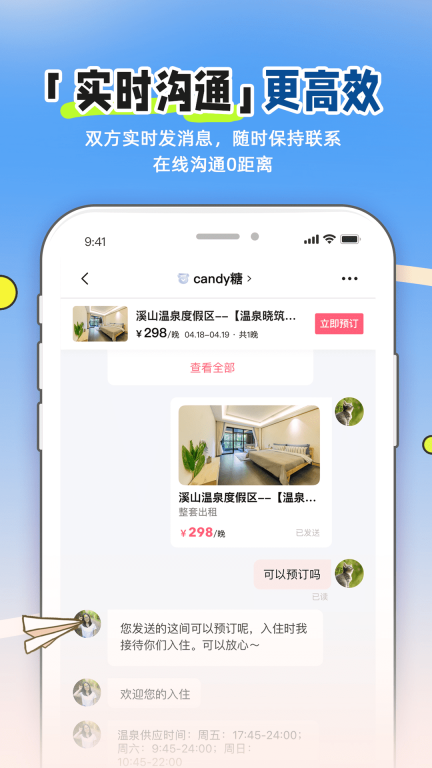小猪民宿-民宿短租公寓抢先订图4