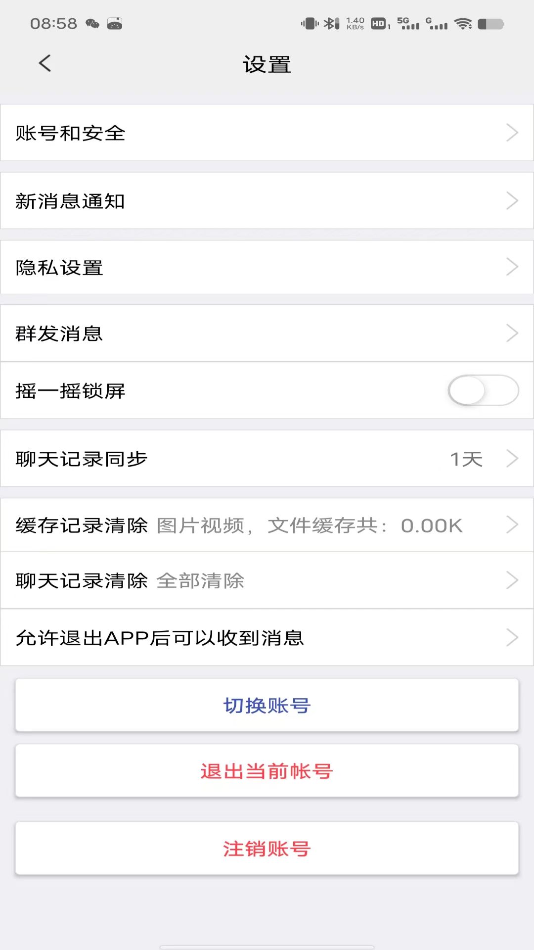 众聊-众聊云会议图4