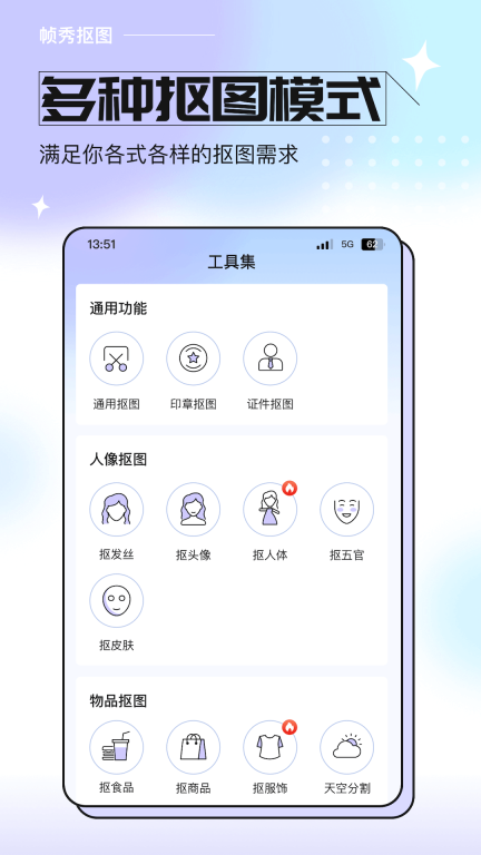 帧秀抠图-抠人像抠印章一键换背景图2