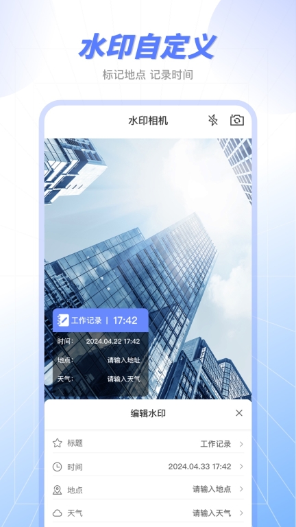 原道经纬水印相机-真实打卡水印图2