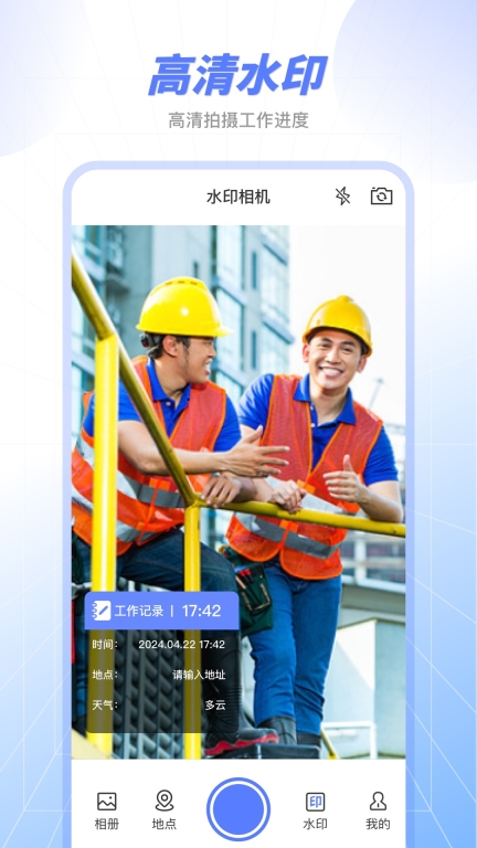 原道经纬水印相机-真实打卡水印图1