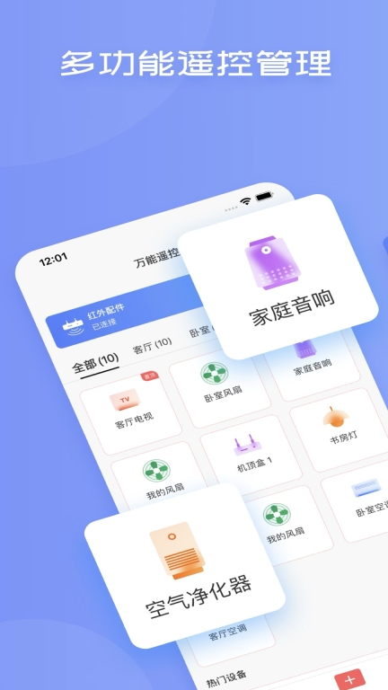智能遥控器-空调雨淳图2