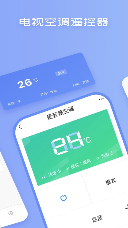 智能遥控器-空调雨淳图3