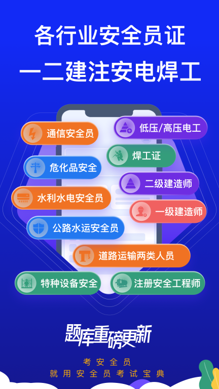 安全员考试宝典-安全员ABC证考试图2