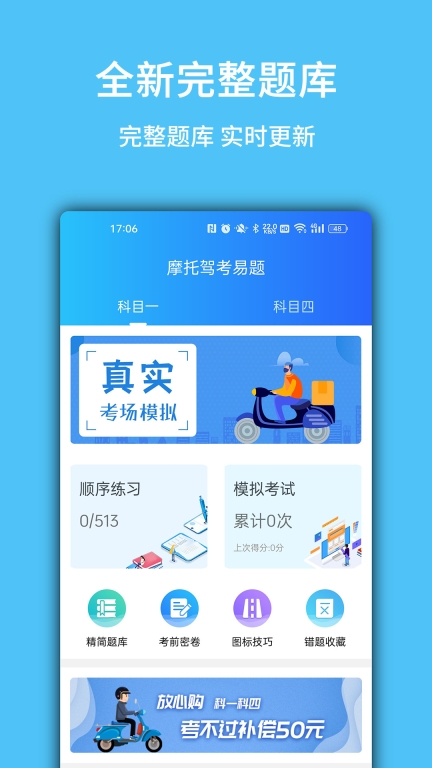 摩托驾考易题-摩托车驾照考试题库图1