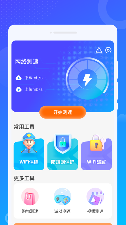 爻爻WiFi大师-免费wifi图1