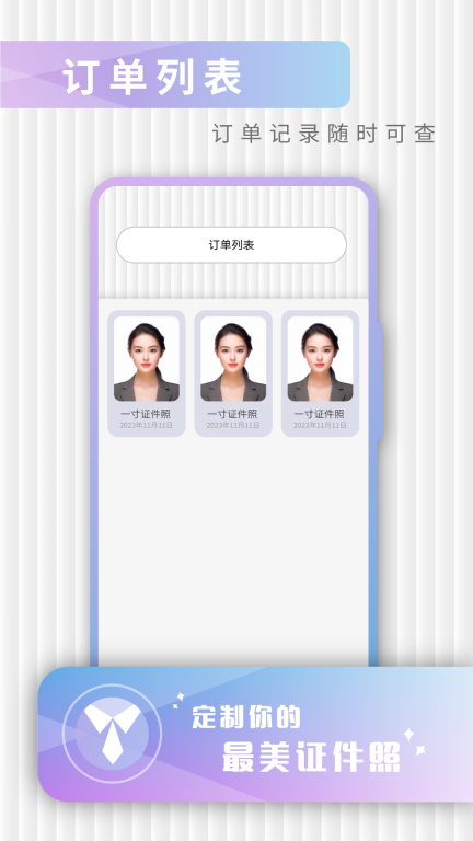 免费证件图3
