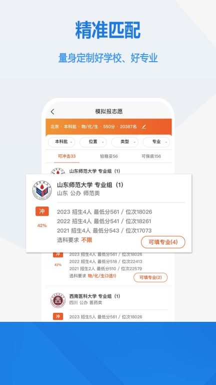 高考志愿手册-高考志愿填报指南图4