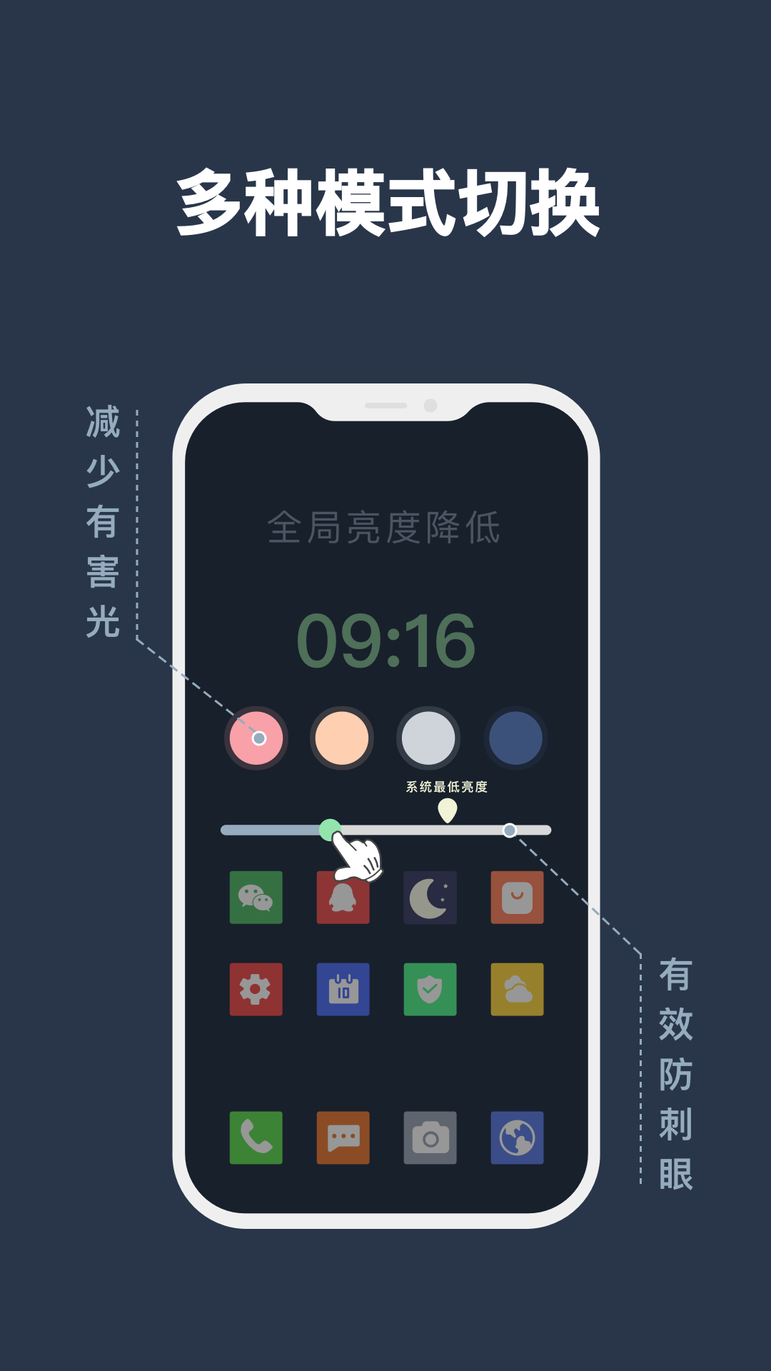 夜间模式-护眼减蓝光图2