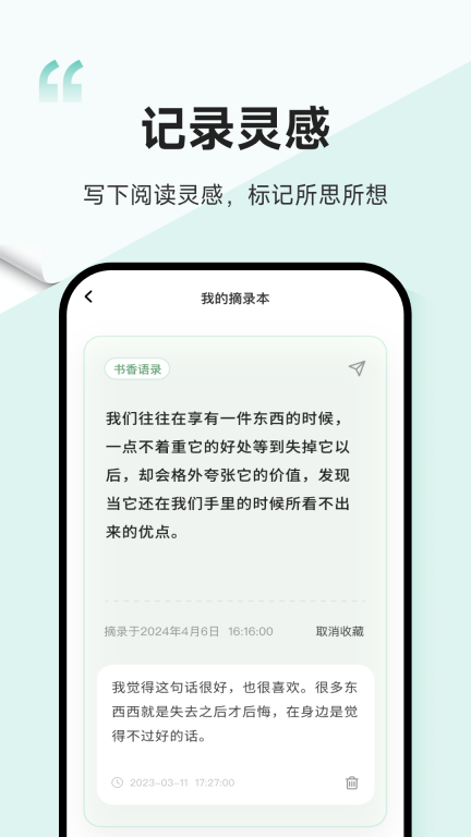 一句-品味文字的浪漫与力量图4