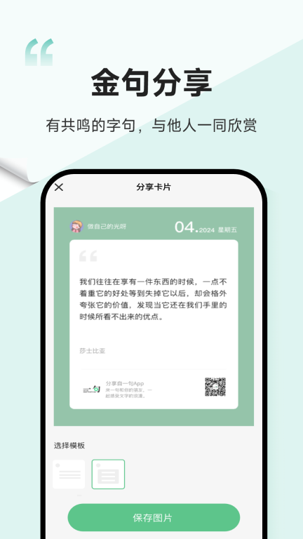 一句-品味文字的浪漫与力量图5