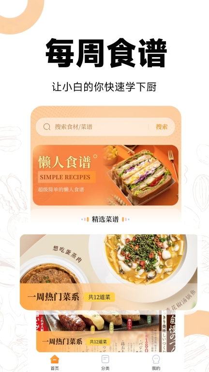 菜谱视频大全-下厨房图1
