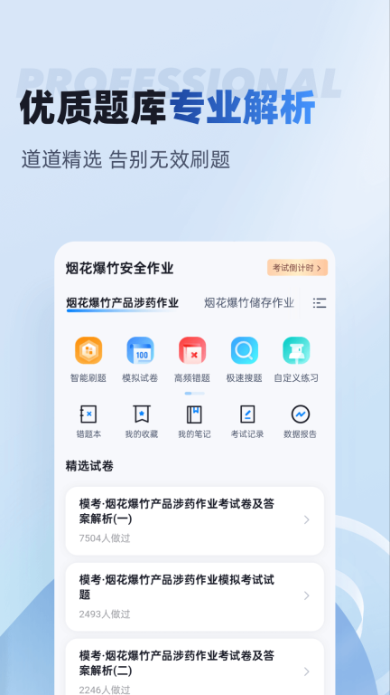 烟花爆竹安全作业聚题库图2